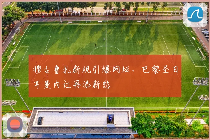 开云体育APP下载赛事资讯